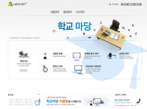 스쿨카드NET 인증 화면