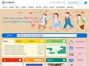 부산혜원학교 인증 화면