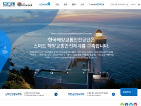 한국해양교통안전공단 인증 화면