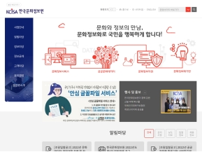 한국문화정보원 인증 화면
