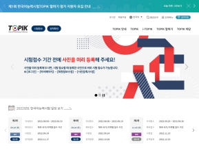 한국어능력시험 인증 화면
