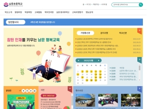 남문초등학교 인증 화면