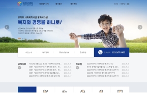 경기복지재단 사회복지시설 평가시스템 인증 화면