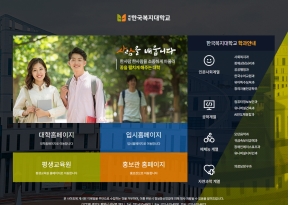 한국복지대학교 인증 화면