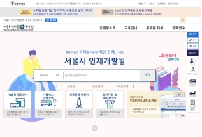 서울시 인재개발원 홈페이지 인증 화면