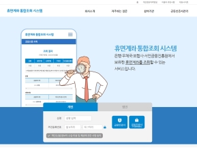 휴면계좌통합조회 인증 화면