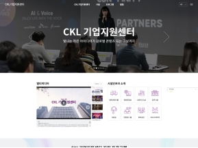 CKL기업지원센터 인증 화면