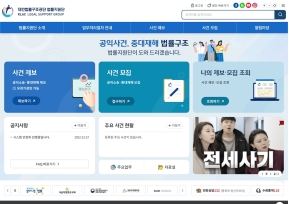 대한법률구조공단 법률지원단 인증 화면