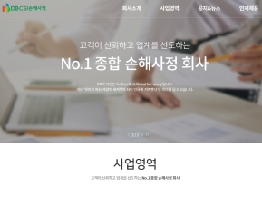 DBCSI손해사정 인증 화면