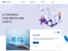 IoT기술지원센터 인증 화면