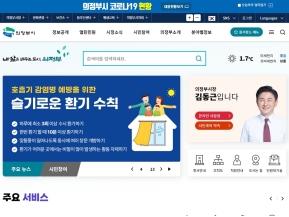 의정부시청 인증 화면