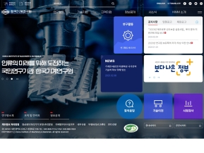 한국기계연구원 인증 화면