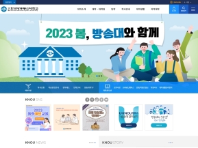 한국방송통신대학교 인증 화면