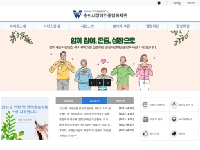 순천시장애인종합복지관 인증 화면