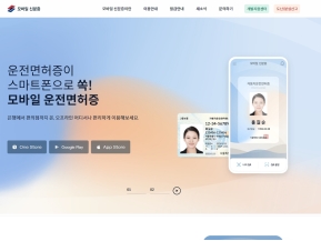 모바일운전면허증 인증 화면