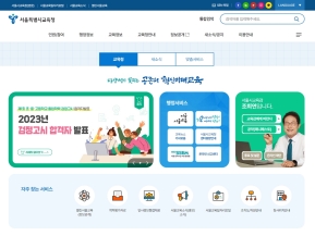 서울특별시교육청 인증 화면