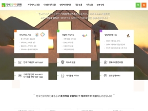 한국건강가정진흥원 인증 화면