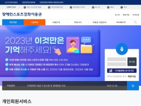 장애인스포츠강좌이용권					 					 인증 화면