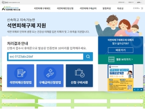 석면피해구제시스템					 					 인증 화면