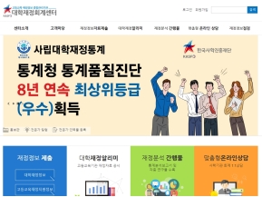 대학재정회계센터					 					 인증 화면