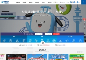 대구교통공사					 					 인증 화면