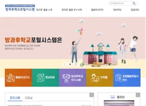 방과후학교포털시스템 인증 화면