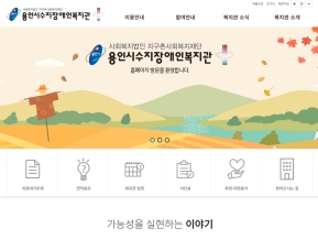 용인시수지장애인복지관					 					 인증 화면