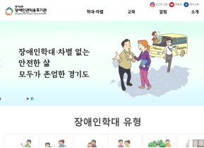 경기남부장애인권익옹호기관					 					 인증 화면