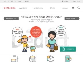 부산하나로카드					 					 인증 화면