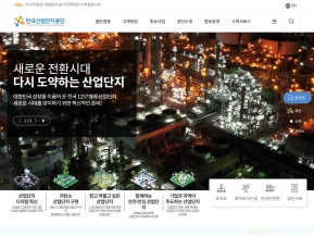 한국산업단지공단					 					 인증 화면