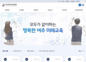 경기도여주교육지원청					 					 인증 화면