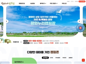 평화누리캠핑장					 					 인증 화면