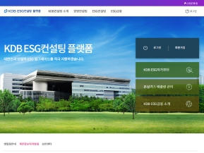 KDB산업은행 ESG컨설팅 인증 화면