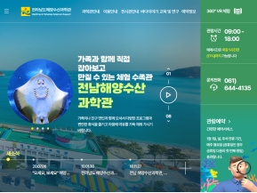 전라남도해양수산과학관					 					 인증 화면