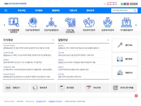 한국지능정보사회진흥원					 					 인증 화면