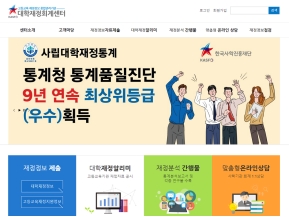 대학재정회계센터					 					 인증 화면