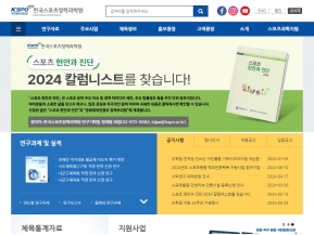 한국스포츠정책과학원					 					 인증 화면