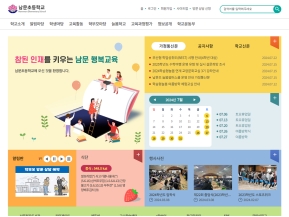 남문초등학교					 					 인증 화면