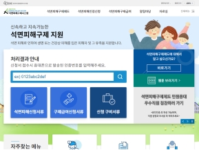 석면피해구제시스템					 					 인증 화면