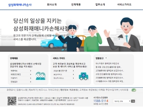 삼성화재애니카손해사정㈜					 					 인증 화면