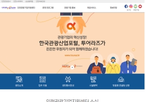 인천관광기업지원센터					 					 인증 화면