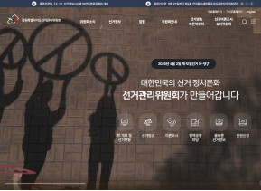 강원특별자치도선거관리위원회					 					 인증 화면