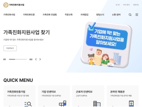 가족친화지원사업					 					 인증 화면