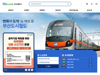 부산교통공사					 					 대표 이미지