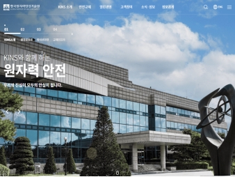 한국원자력안전기술원 대표 이미지