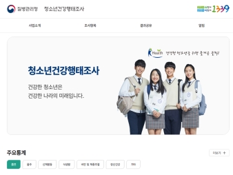 청소년건강행태조사 대표 이미지