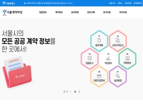 서울계약마당 인증 화면