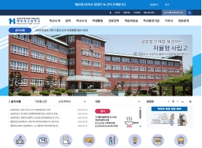 해운대고등학교 인증 화면