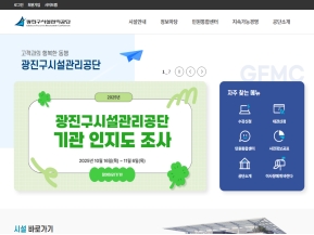 광진구시설관리공단 인증 화면