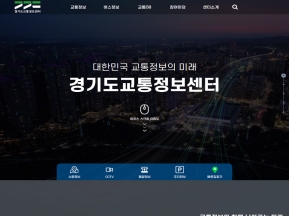 경기도교통정보센터					 					 인증 화면